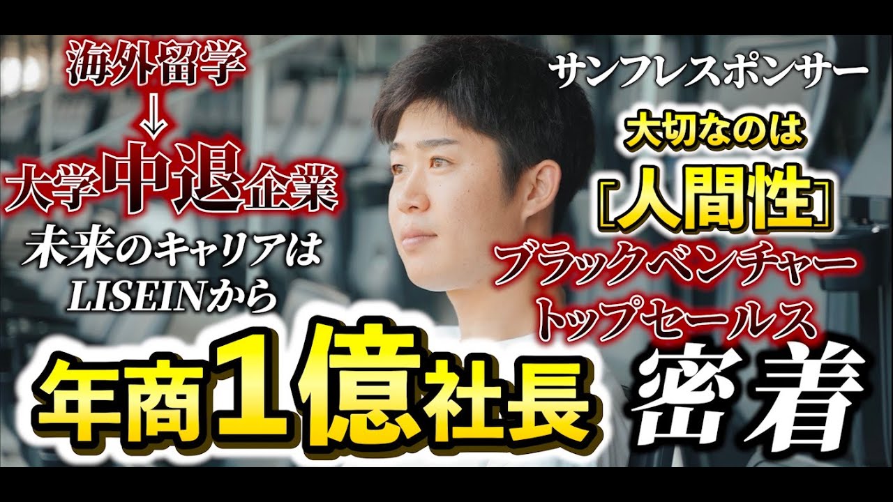 LISEIN代表インタビュー動画を見る